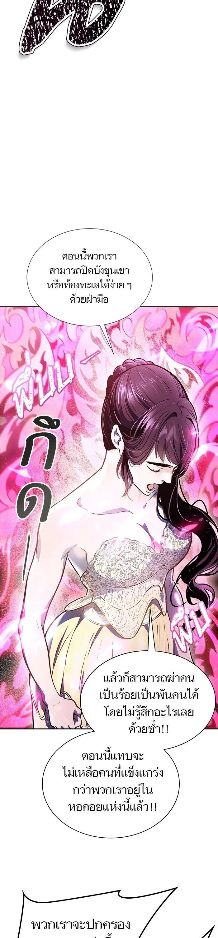 Tower of God ตอนที่ 619 หน้า 53