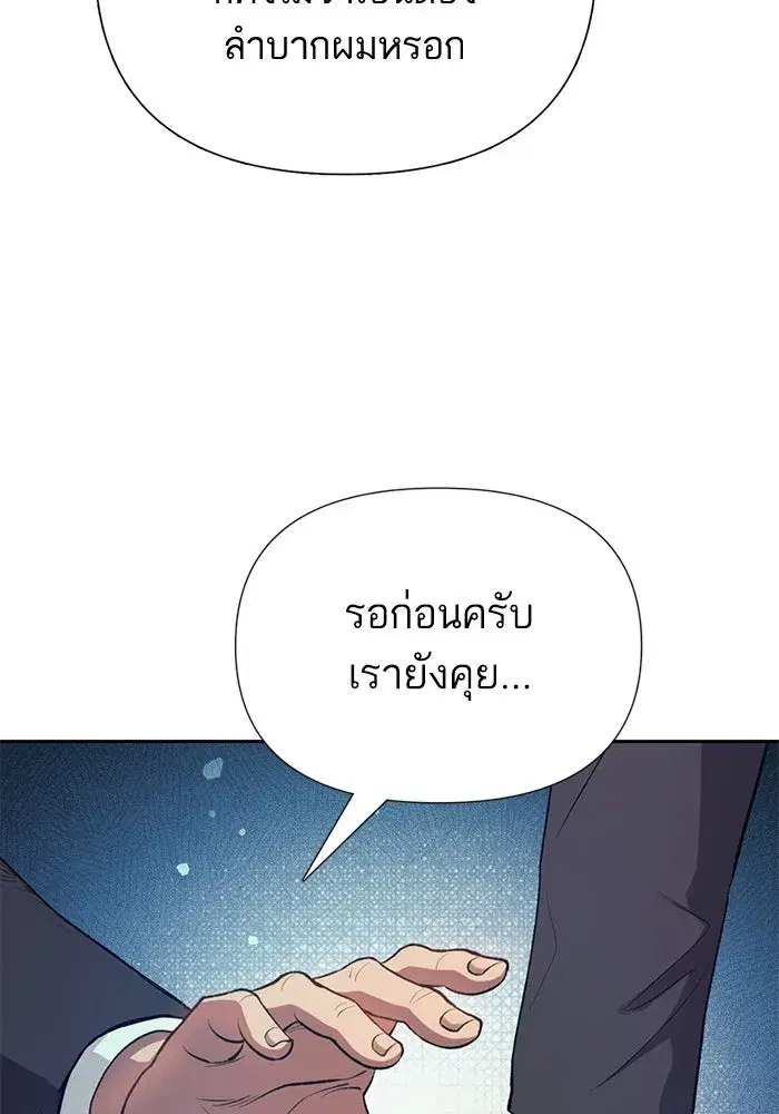 The S-Classes That I Raised (My S-Class Hunters) ตอนที่ 110 หน้า 74
