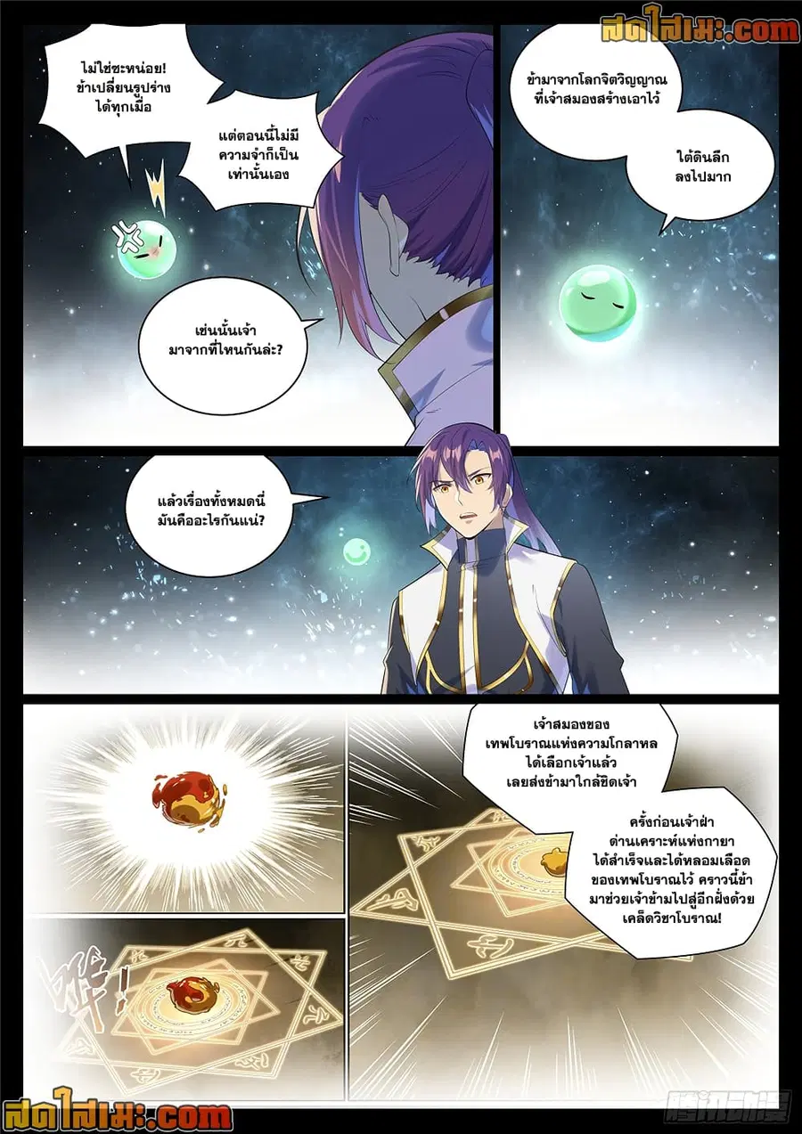 Bailian Chengshen ตอนที่ 1005 หน้า 10