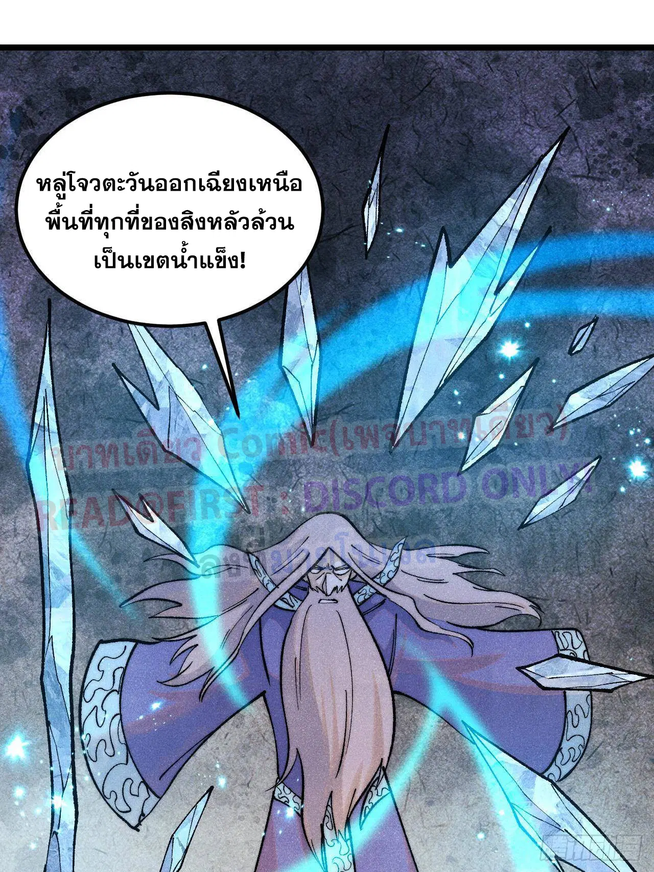 All Hail the Sect Leader ตอนที่ 308 หน้า 75