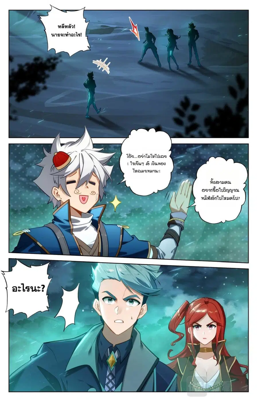 Absolute Resonance ตอนที่ 154 หน้า 9