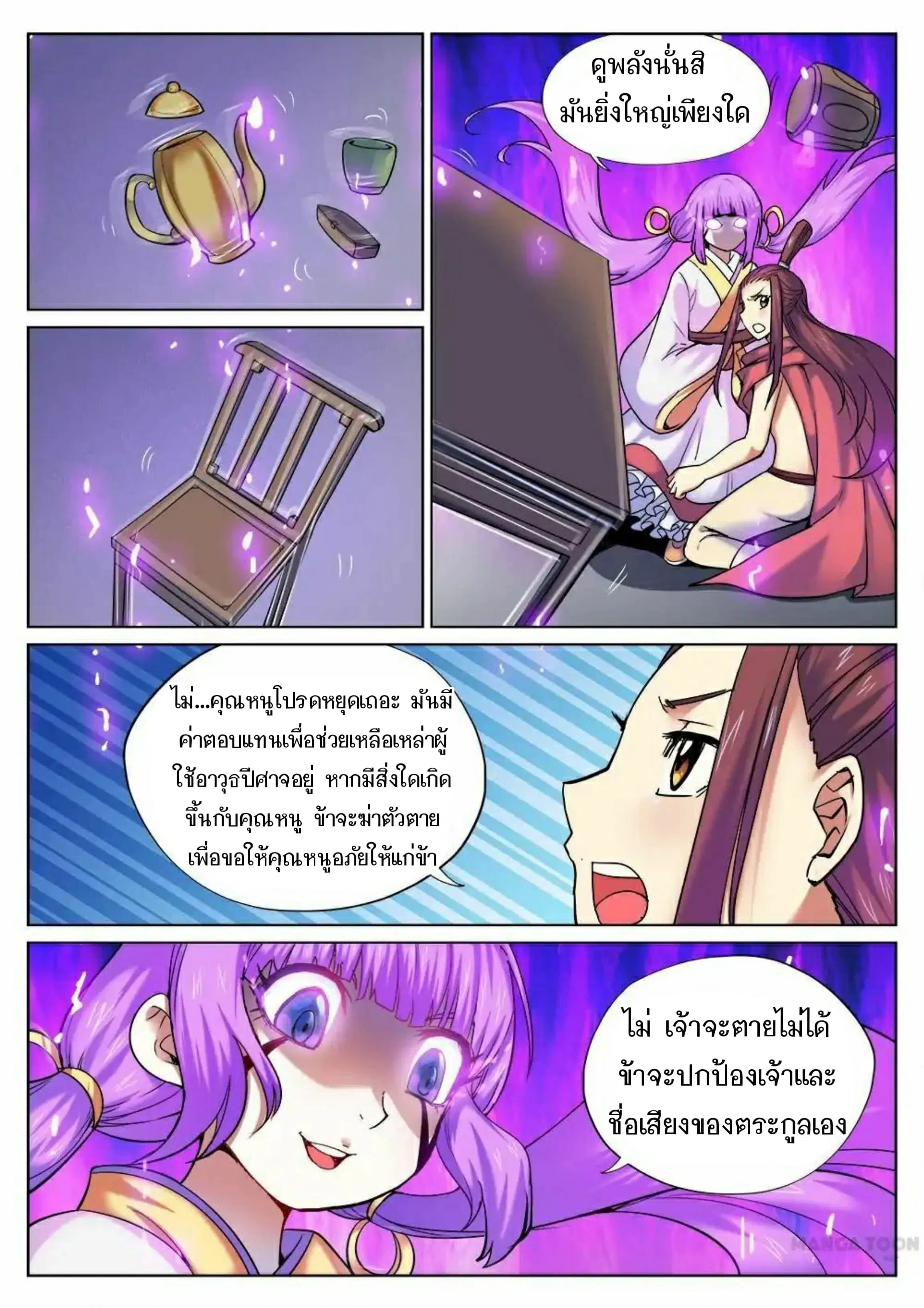 My Great Sword ตอนที่ 51 หน้า 6