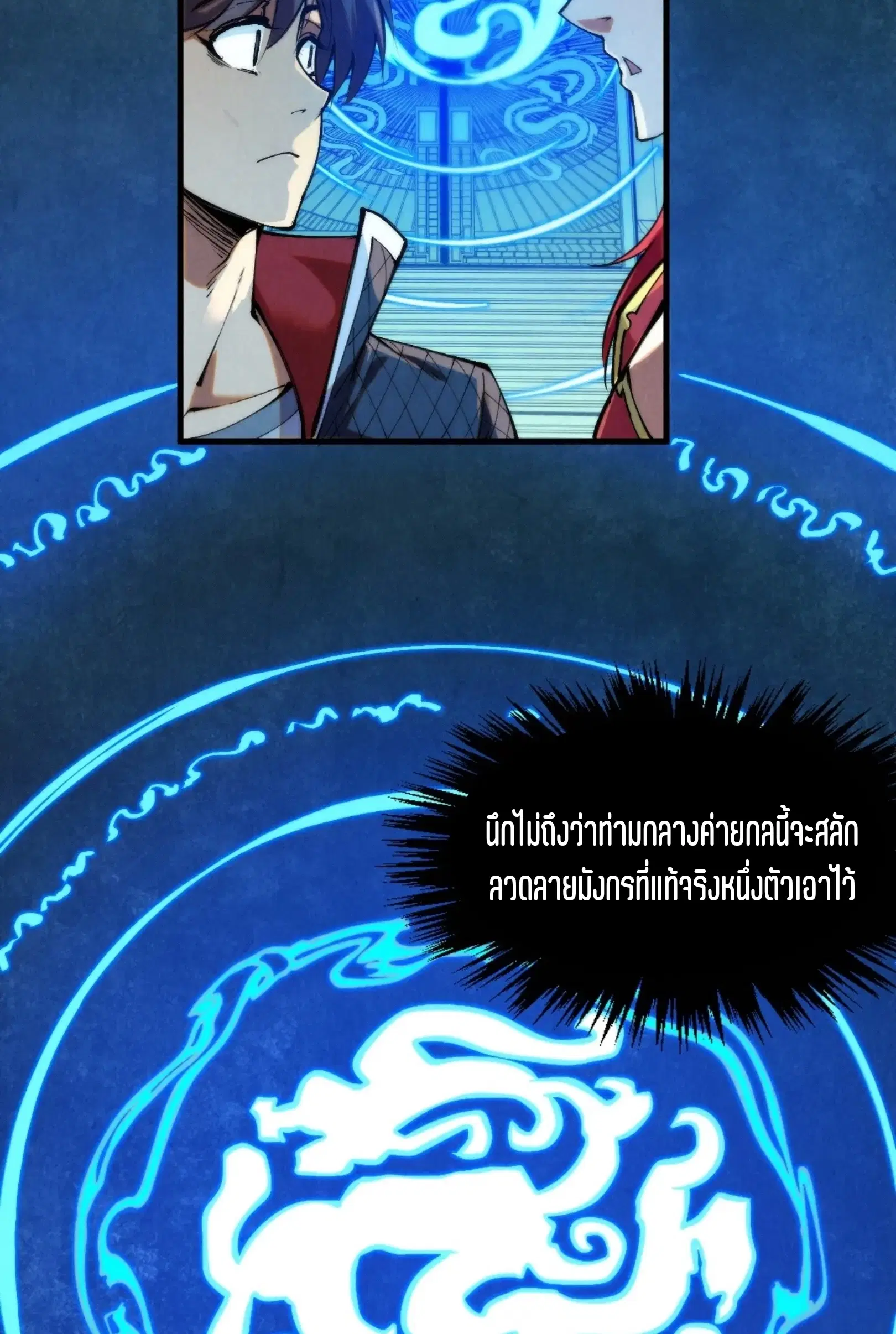 The Eternal Supreme ตอนที่ 262 หน้า 4