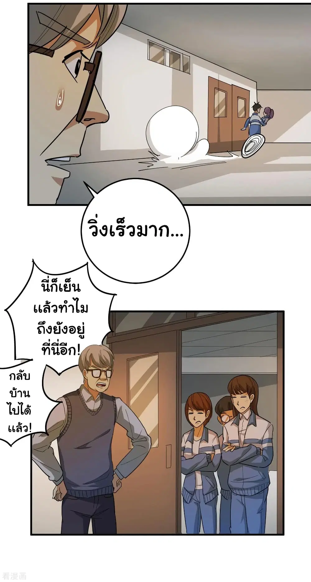 School Flower Master ตอนที่ 31 หน้า 7