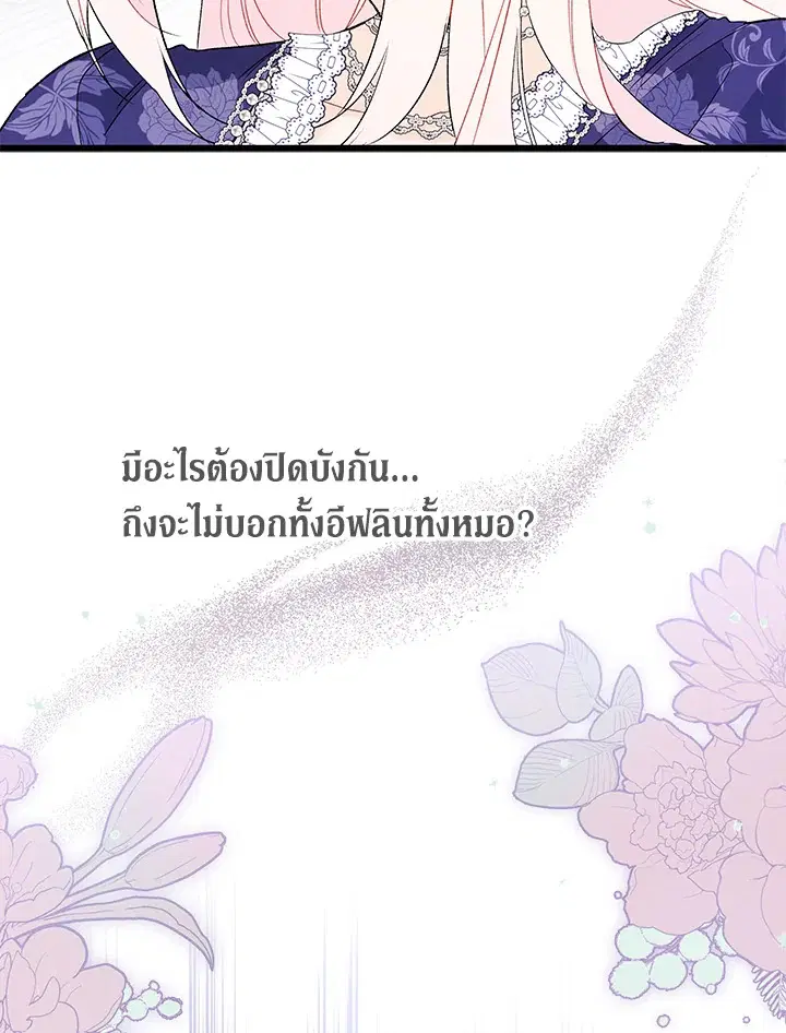 The Symbiotic Relationship Between a Panther and a Rabbit ตอนที่ 70 หน้า 27