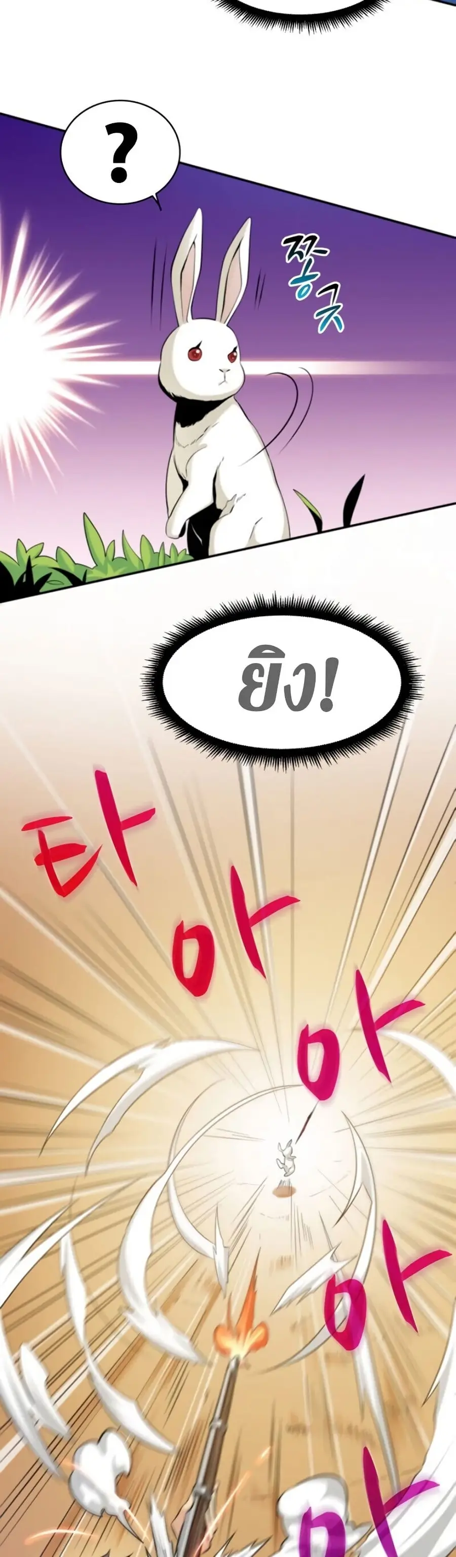 Arcane Sniper ตอนที่ 4 หน้า 19