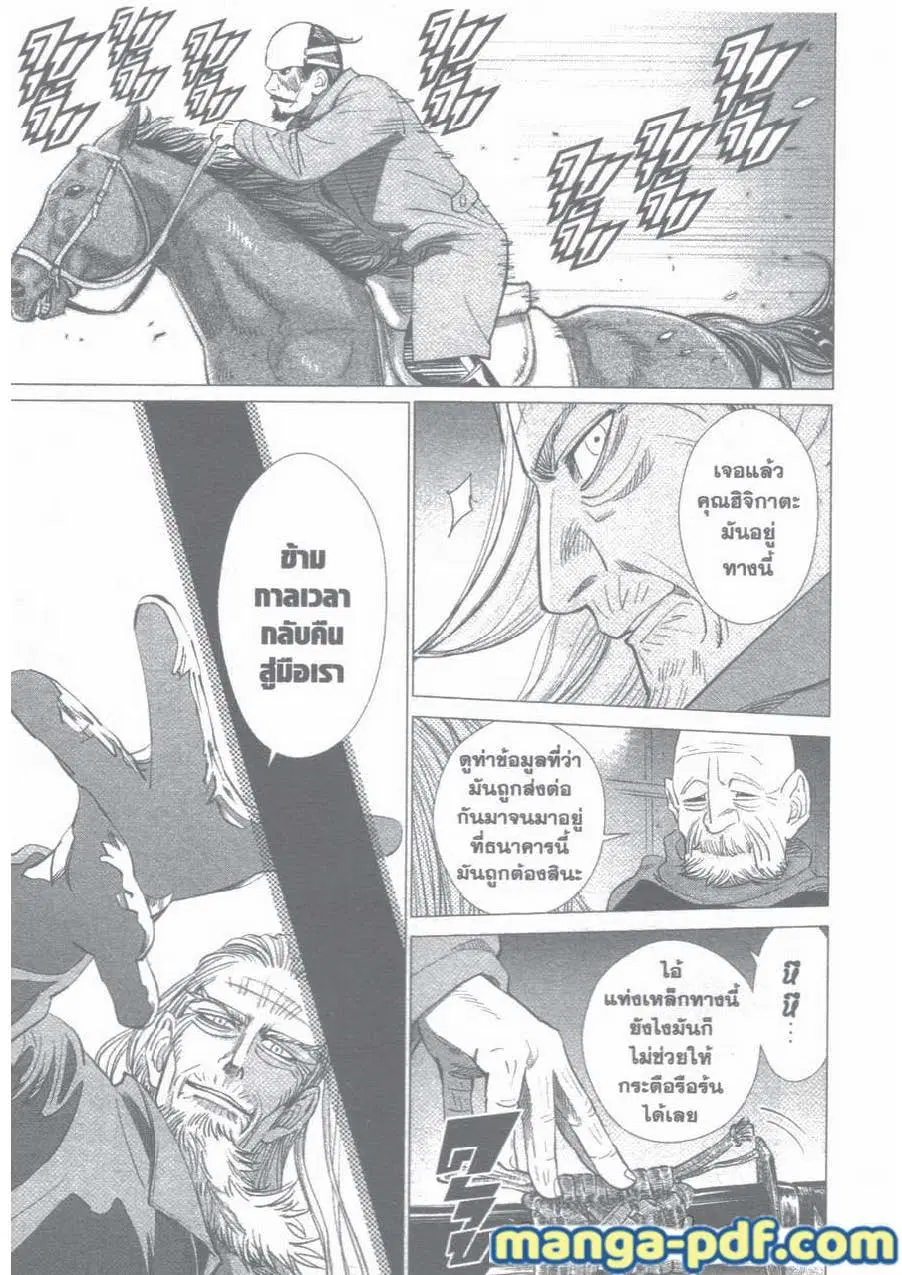 Golden Kamuy ตอนที่ 34 หน้า 10