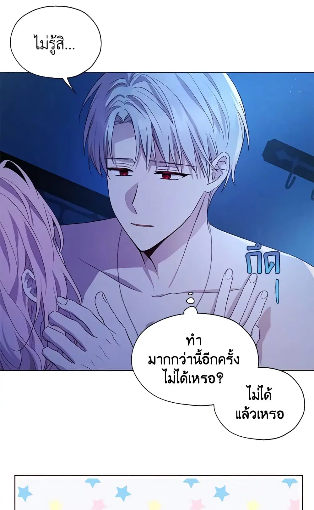 Seduce the Villain’s Father ตอนที่ 87 หน้า 5