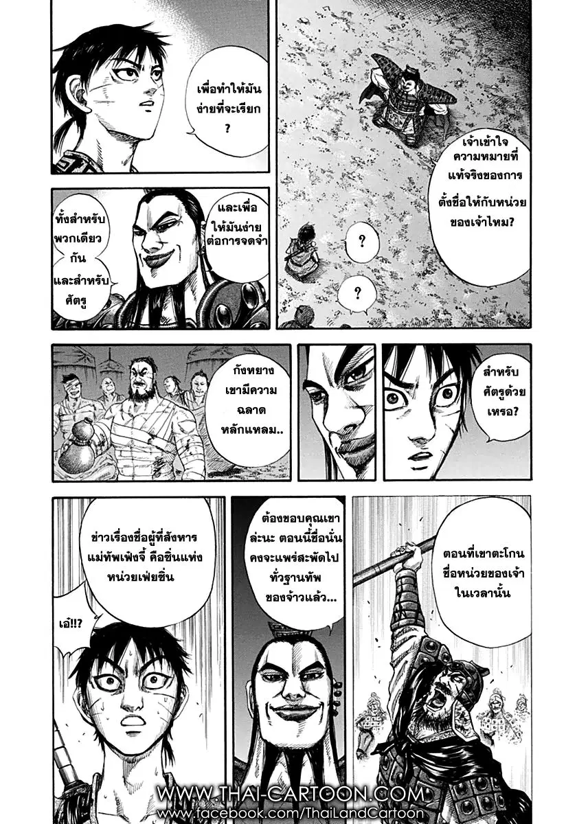 Kingdom ตอนที่ 130 หน้า 16