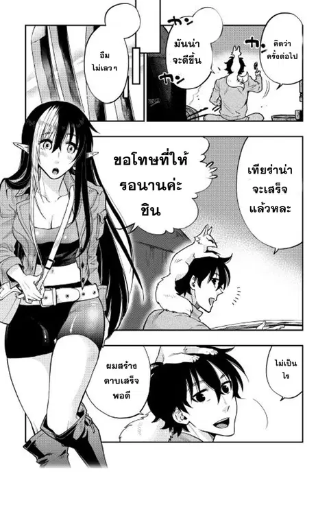 The New Gate ตอนที่ 20 หน้า 28