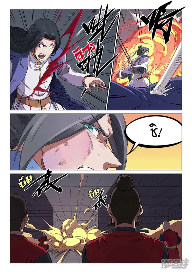 Star Martial God Techniquer ตอนที่ 227 หน้า 8