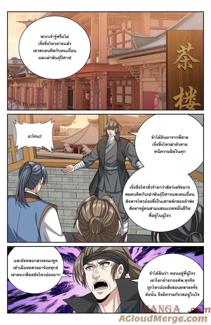 Nightwatcher ตอนที่ 478 หน้า 12