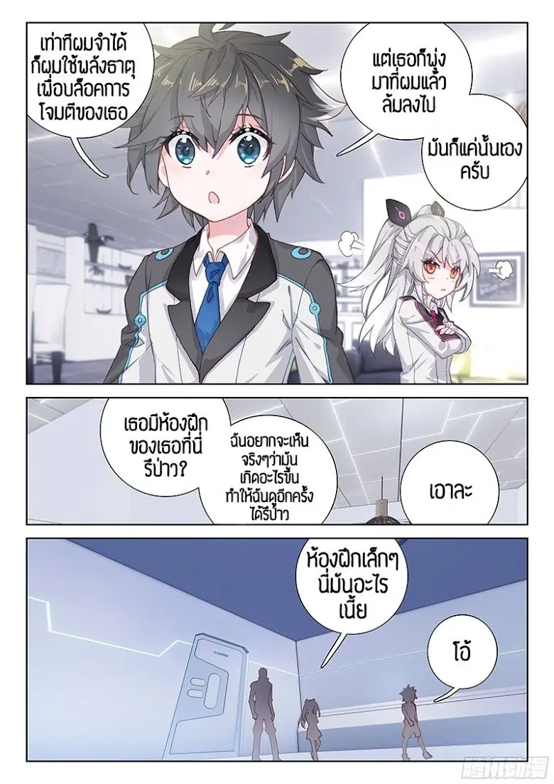 Douluo Dalu IV: Zhongji Douluo ตอนที่ 11 หน้า 4