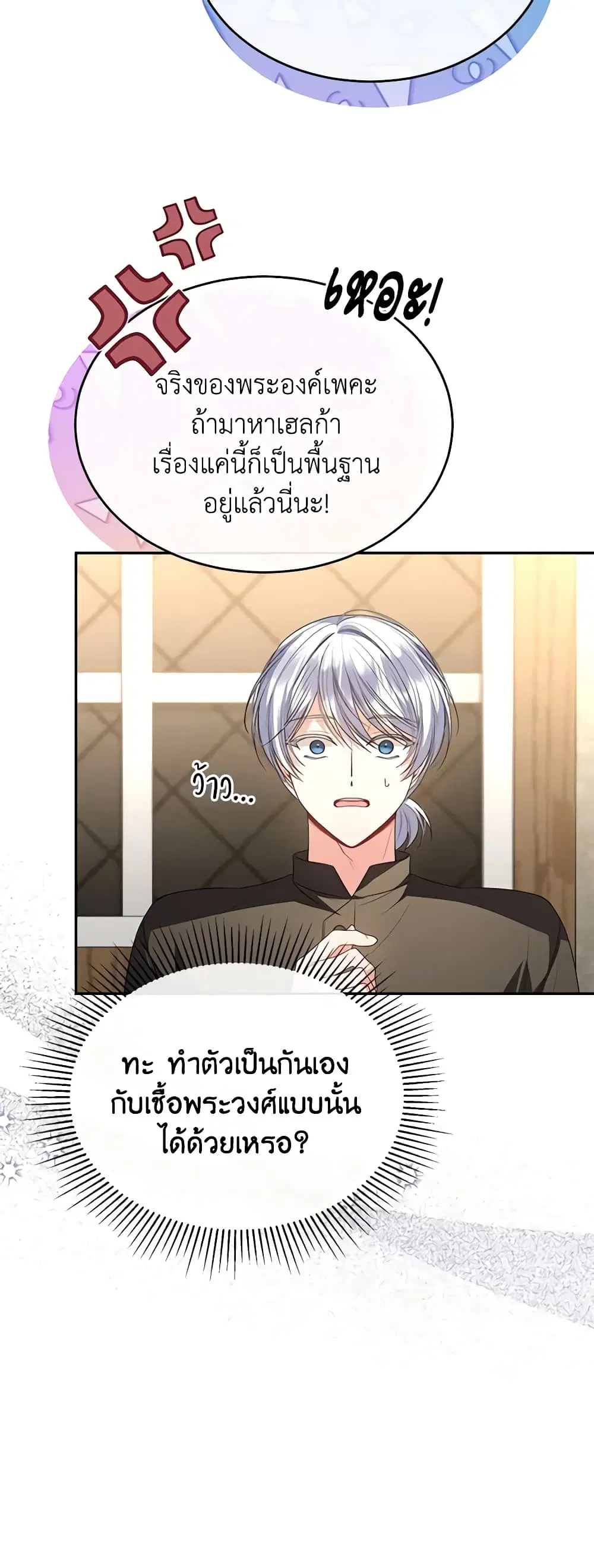 The Real Daughter Is Back ตอนที่ 102 หน้า 33