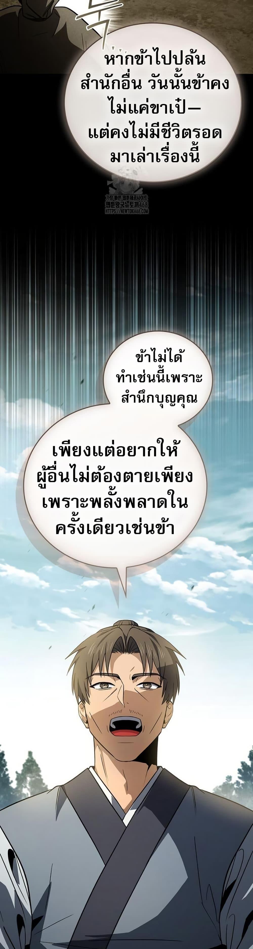 Reincarnated Escort Warrior ตอนที่ 111 หน้า 36