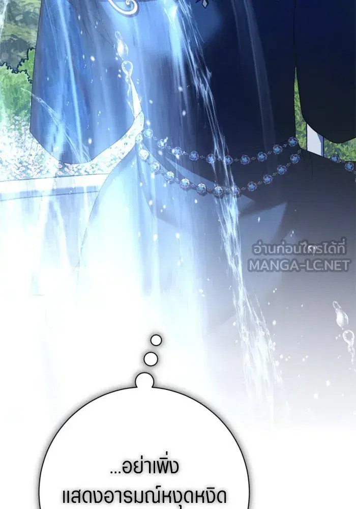 Your Throne ตอนที่ 147 หน้า 144