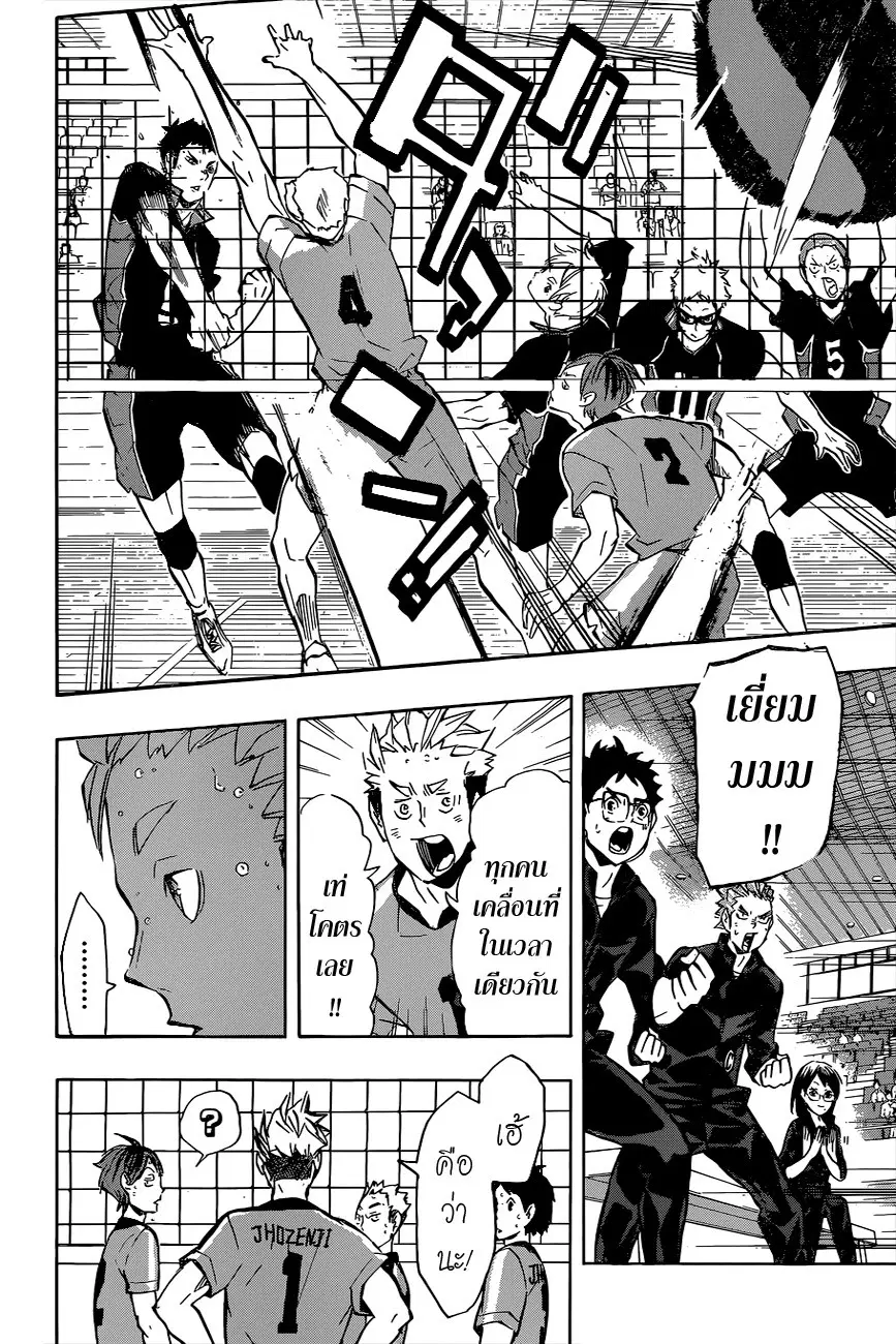 Haikyuu!! ตอนที่ 111 หน้า 16
