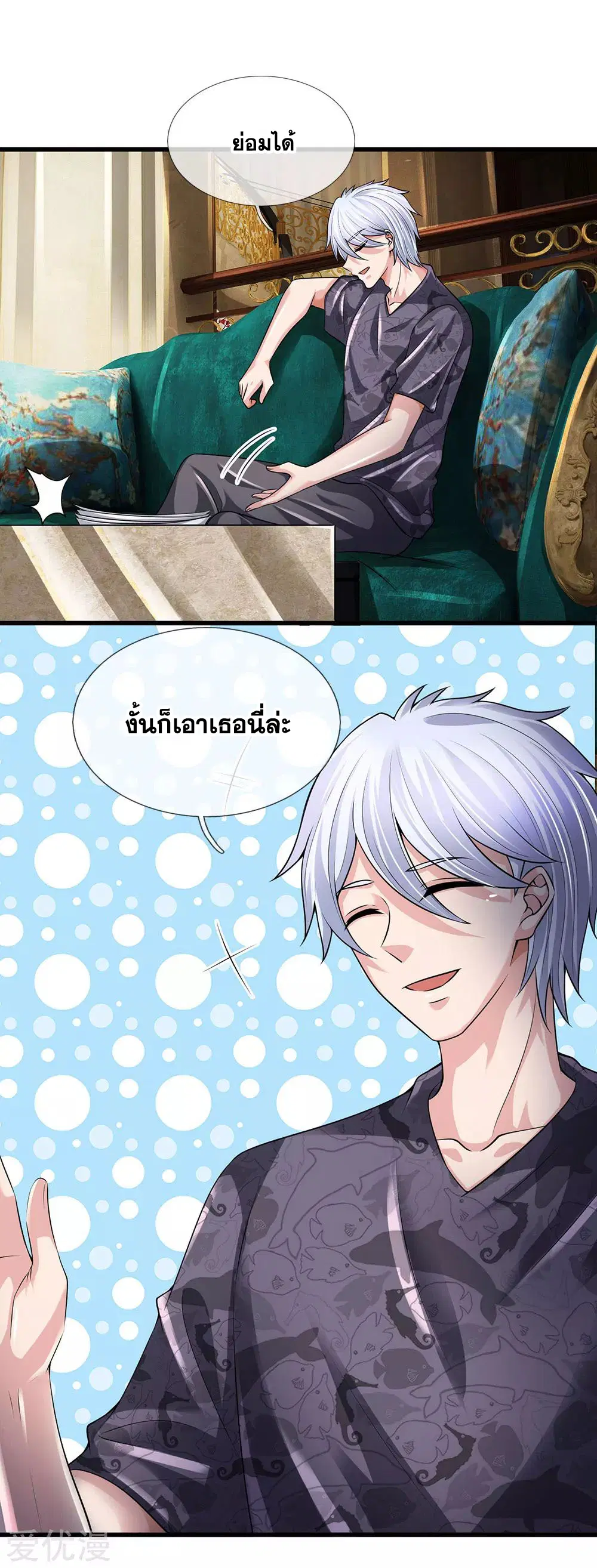 Dushi Zhi Ni Tianxian Zun ตอนที่ 146 หน้า 10