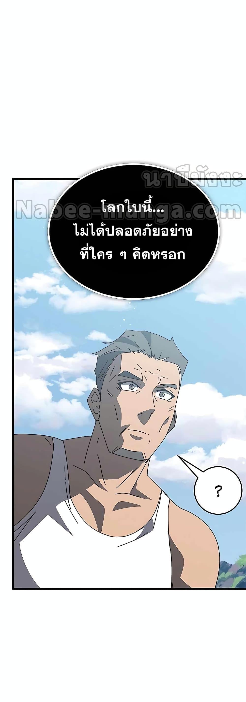 Transcension Academy สถาบันกวดวิชาสำหรับผู้เป็นเลิศ ตอนที่ 52 หน้า 90