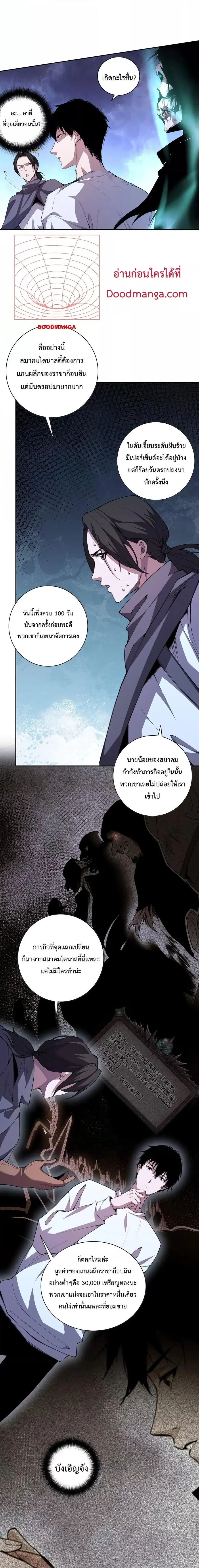 Necromancer King of The Scourge ตอนที่ 6 หน้า 10