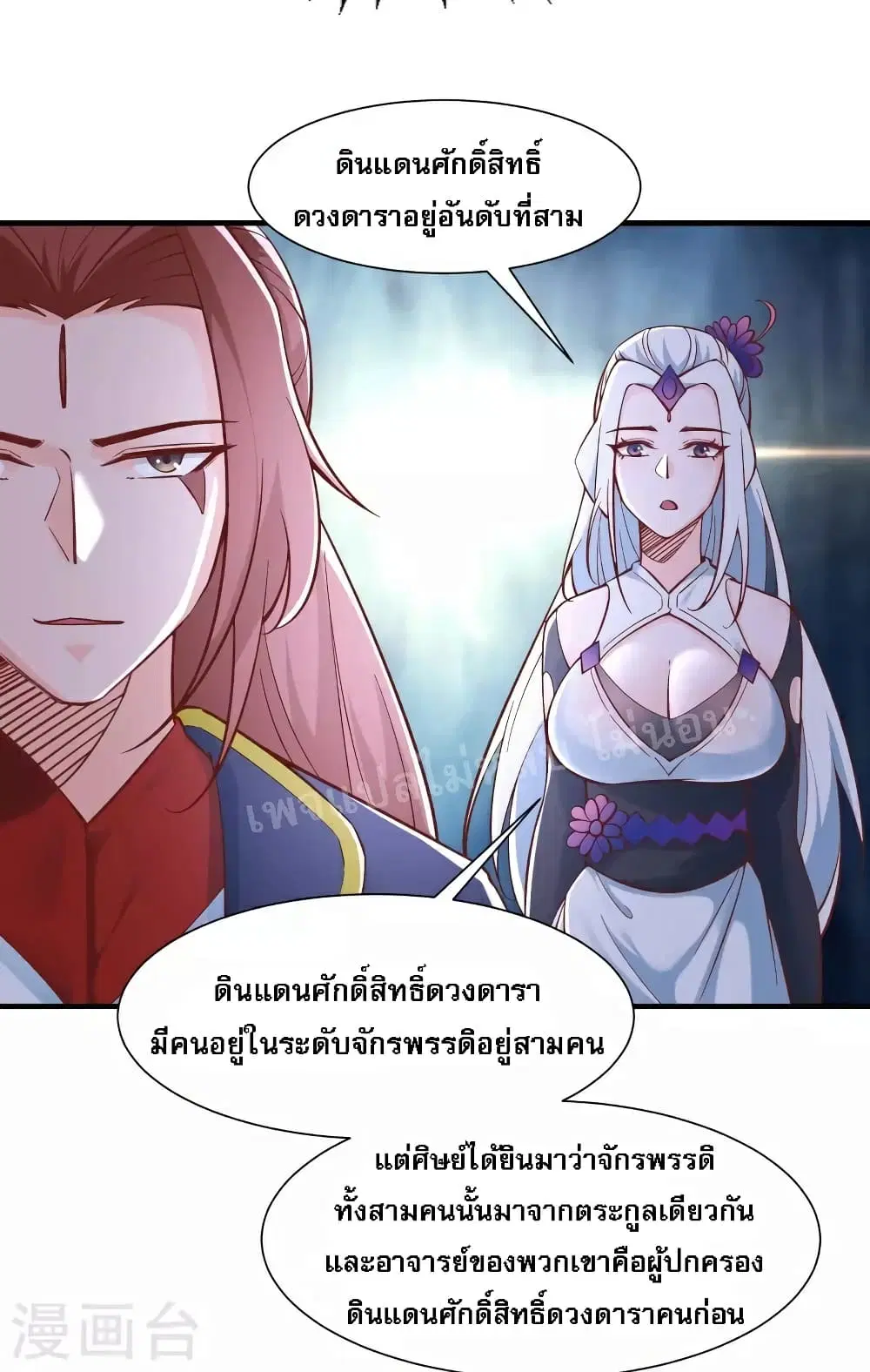 My Harem is All Female Students ตอนที่ 52 หน้า 11