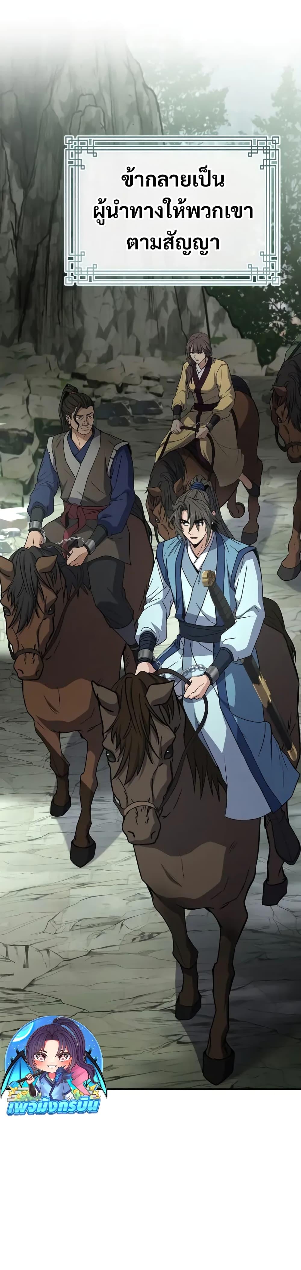 Reincarnated Escort Warrior ตอนที่ 89 หน้า 41