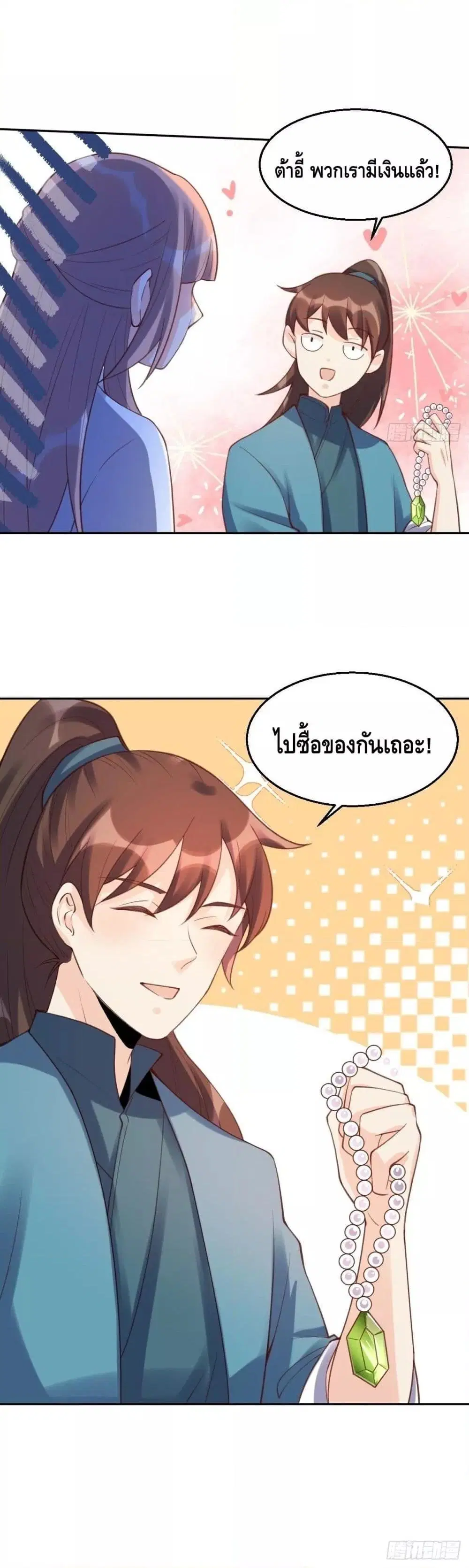 It Turns Out That I Am A Big Cultivator ตอนที่ 73 หน้า 21
