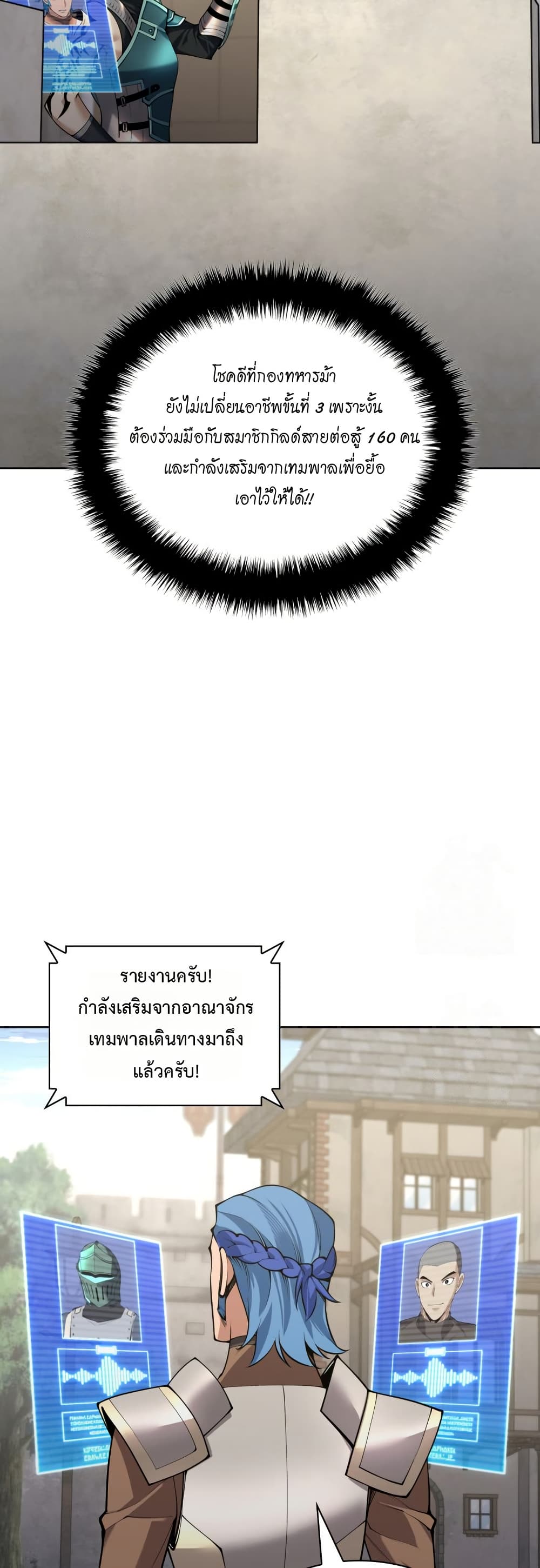 Overgeared (Remake) ตอนที่ 312 หน้า 75
