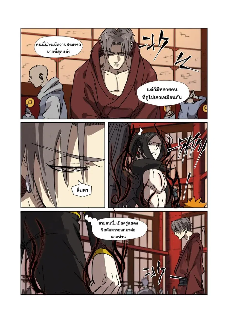 Tales of Demons and Gods ตอนที่ 276 หน้า 18
