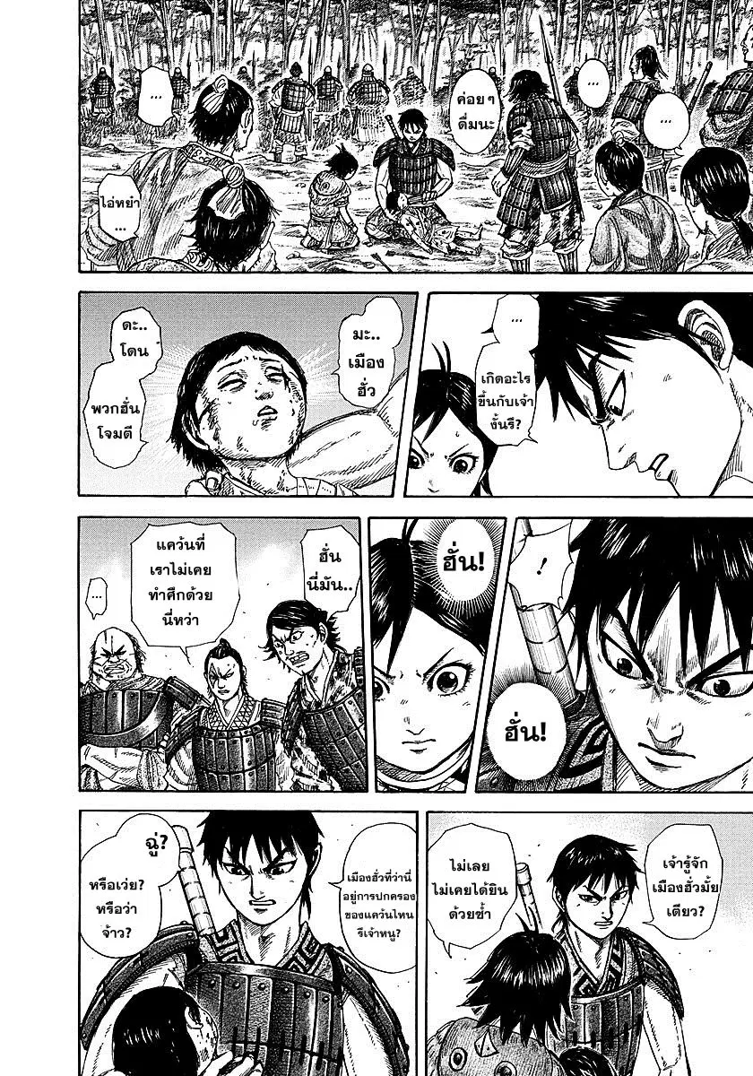 Kingdom ตอนที่ 257 หน้า 12
