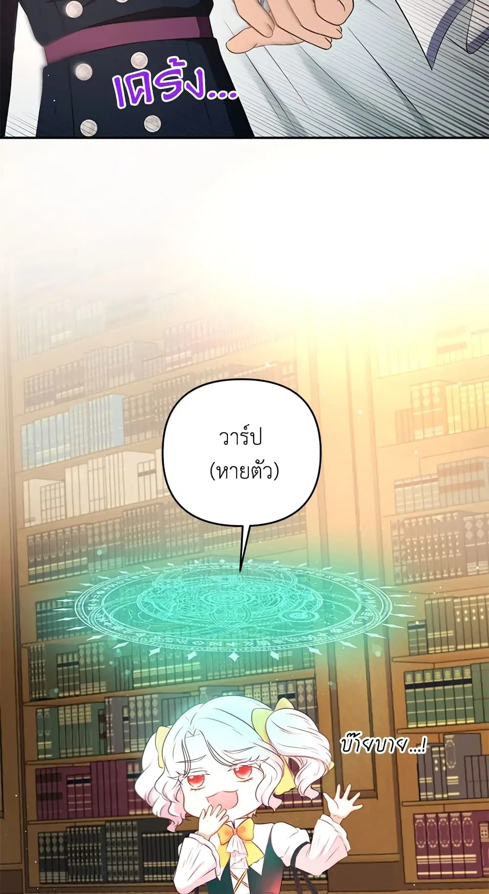 The Wicked Little Princess ตอนที่ 31 หน้า 47