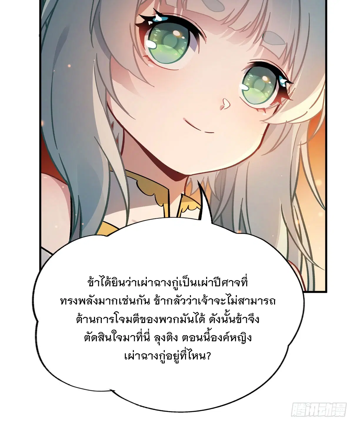 My Female Disciples are all Future Masters of the Heavens ตอนที่ 205 หน้า 39