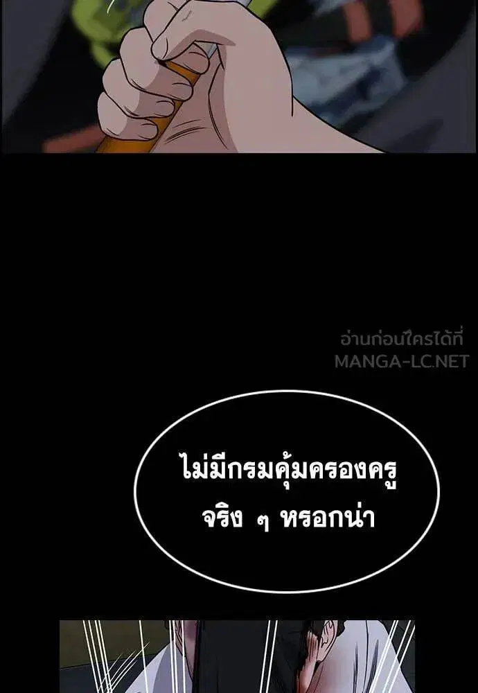 True Education ตอนที่ 205 หน้า 119