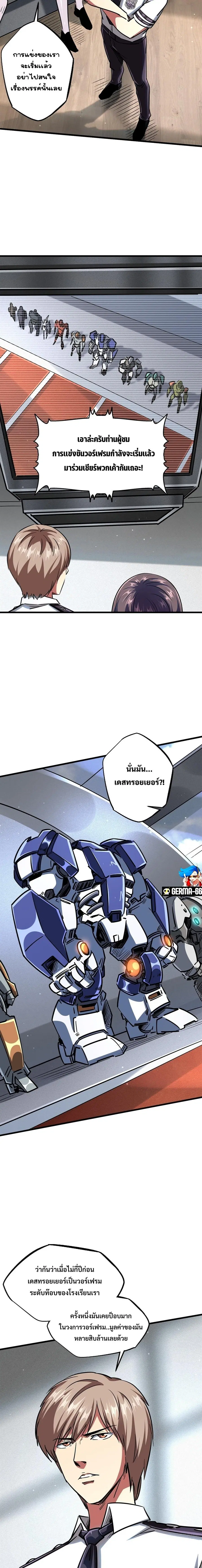 Super Gene ตอนที่ 63 หน้า 8