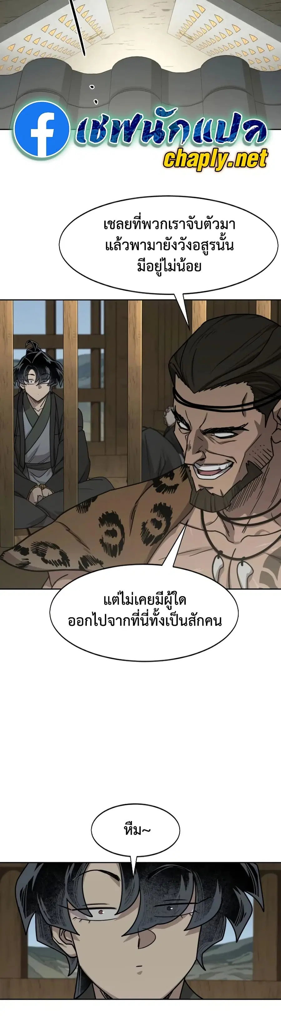 Return of the Mount Hua Sect ตอนที่ 157 หน้า 19
