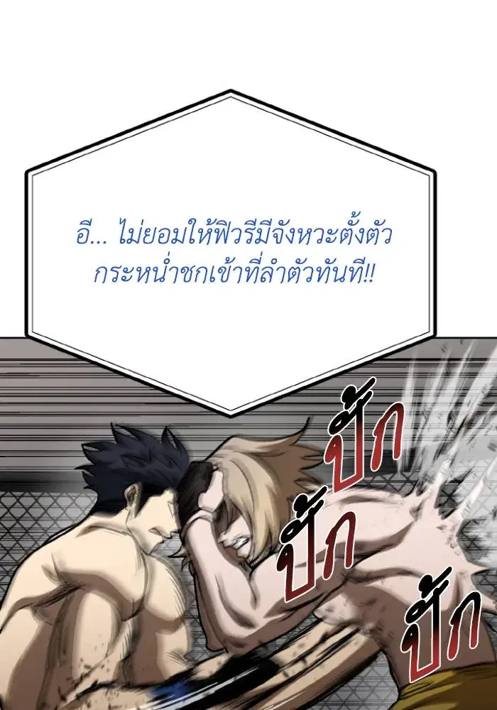 King of the Octagon ตอนที่ 122 หน้า 74