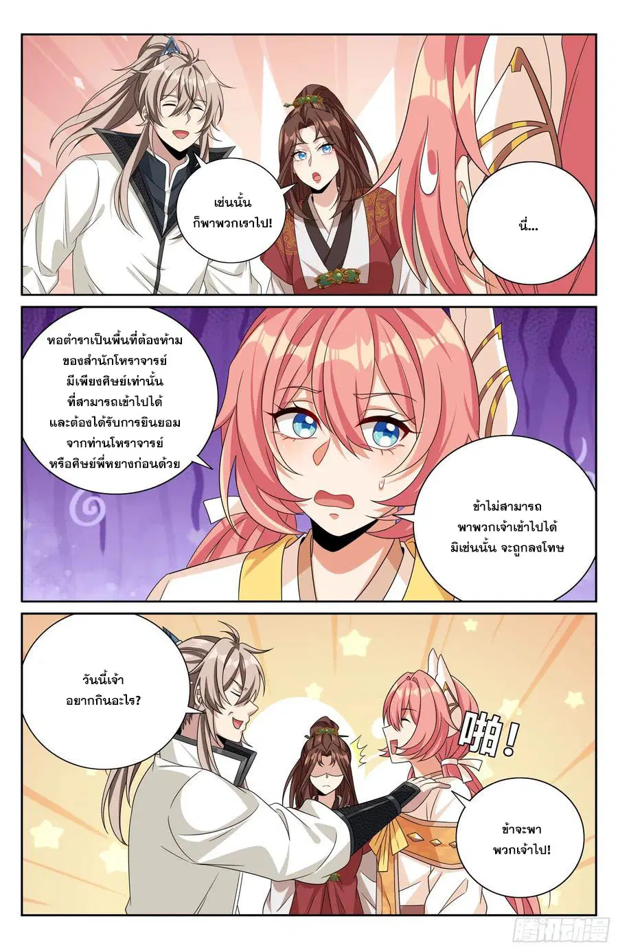 Nightwatcher ตอนที่ 484 หน้า 15