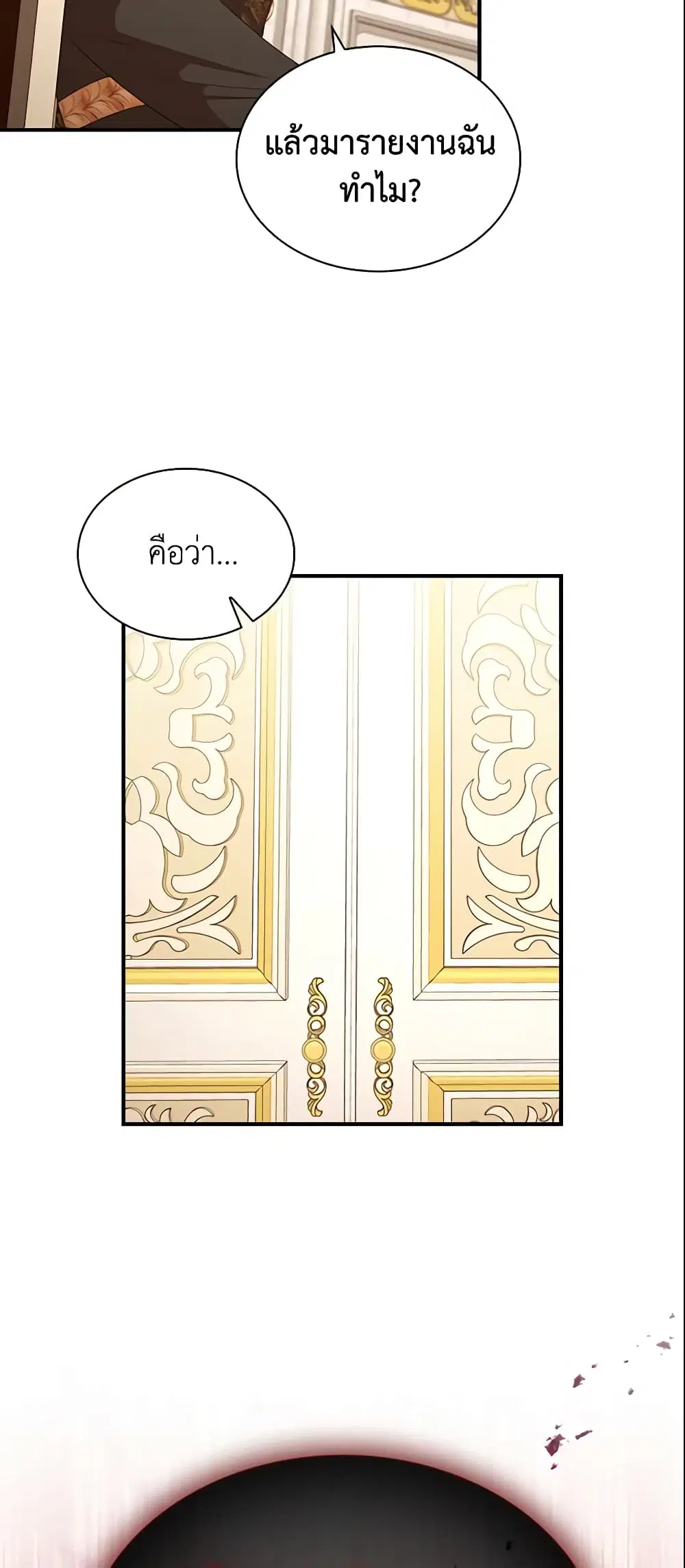 The Beloved Little Princess ตอนที่ 131 หน้า 45