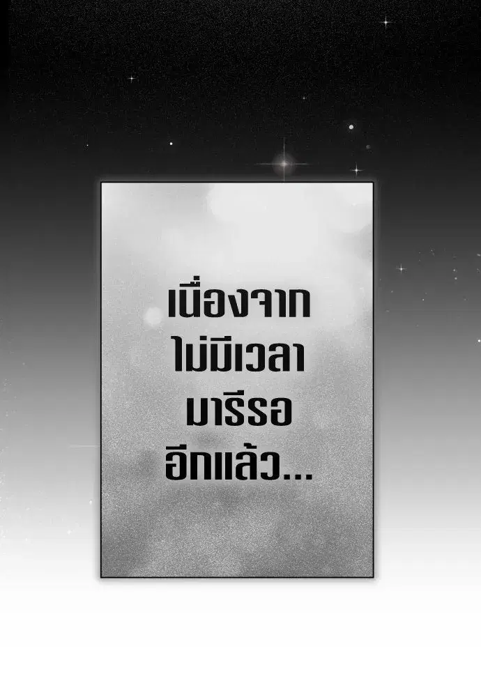 Your Throne ตอนที่ 212 หน้า 118