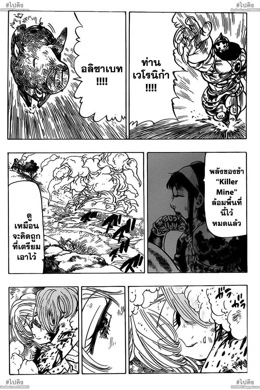 Nanatsu no Taizai ตอนที่ 45 หน้า 30
