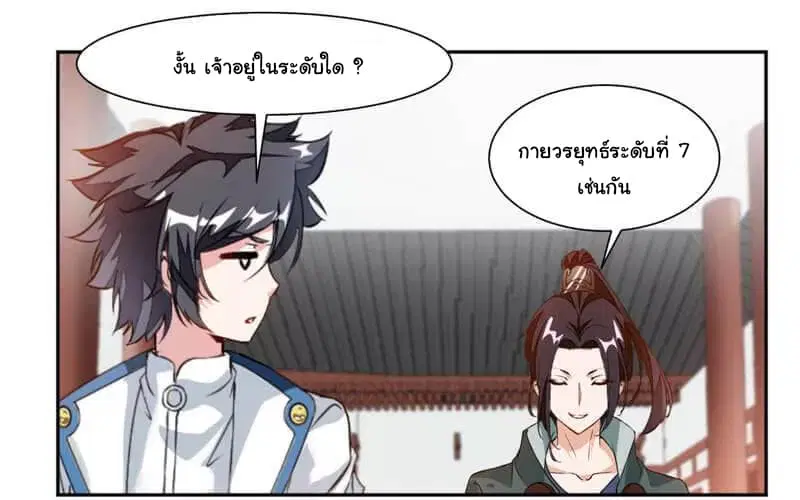 Nine Sun God King ตอนที่ 37 หน้า 31