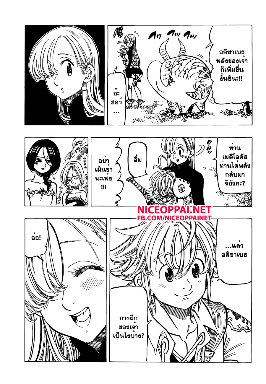 Nanatsu no Taizai ตอนที่ 136 หน้า 19