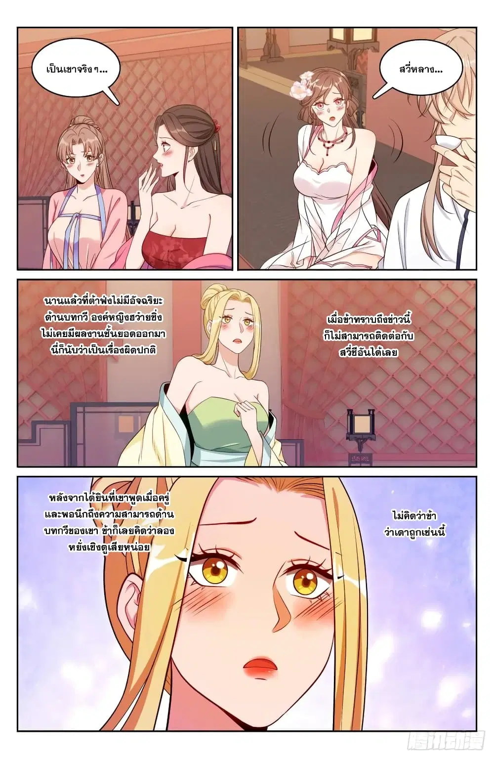 Nightwatcher ตอนที่ 184 หน้า 16