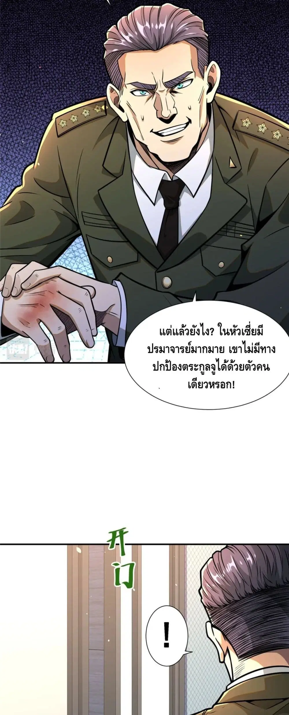 The Best Medical god in the city ตอนที่ 52 หน้า 24
