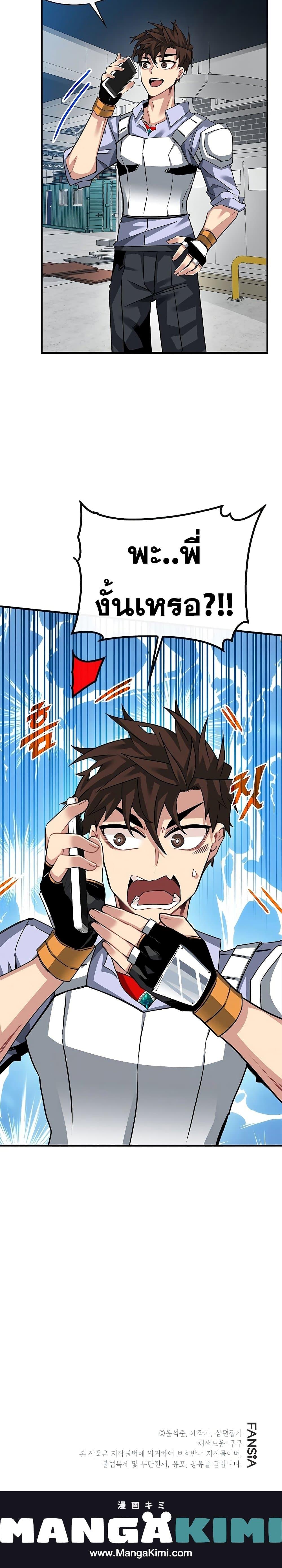SSS-Class Gacha Hunter ตอนที่ 44 หน้า 24