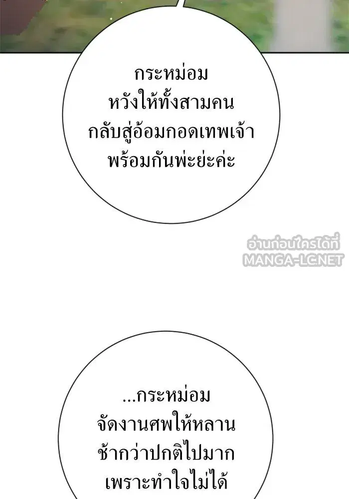 Your Throne ตอนที่ 140 หน้า 138