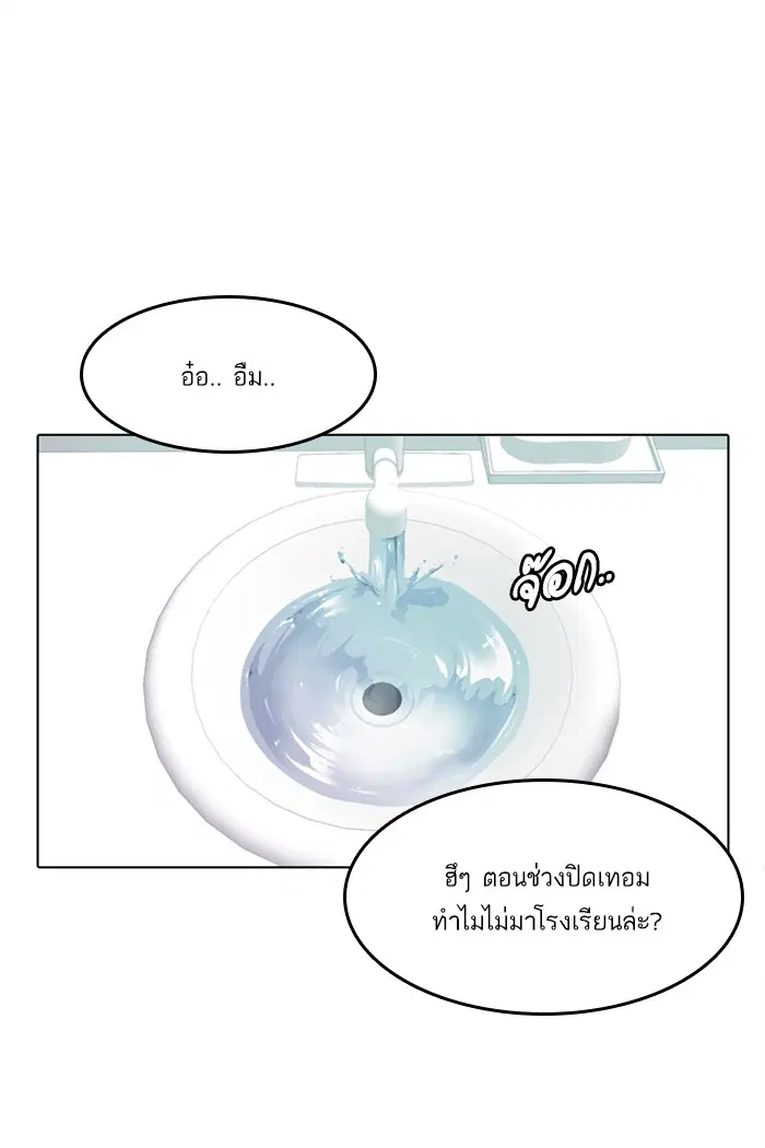 Random Chat ตอนที่ 58 หน้า 71