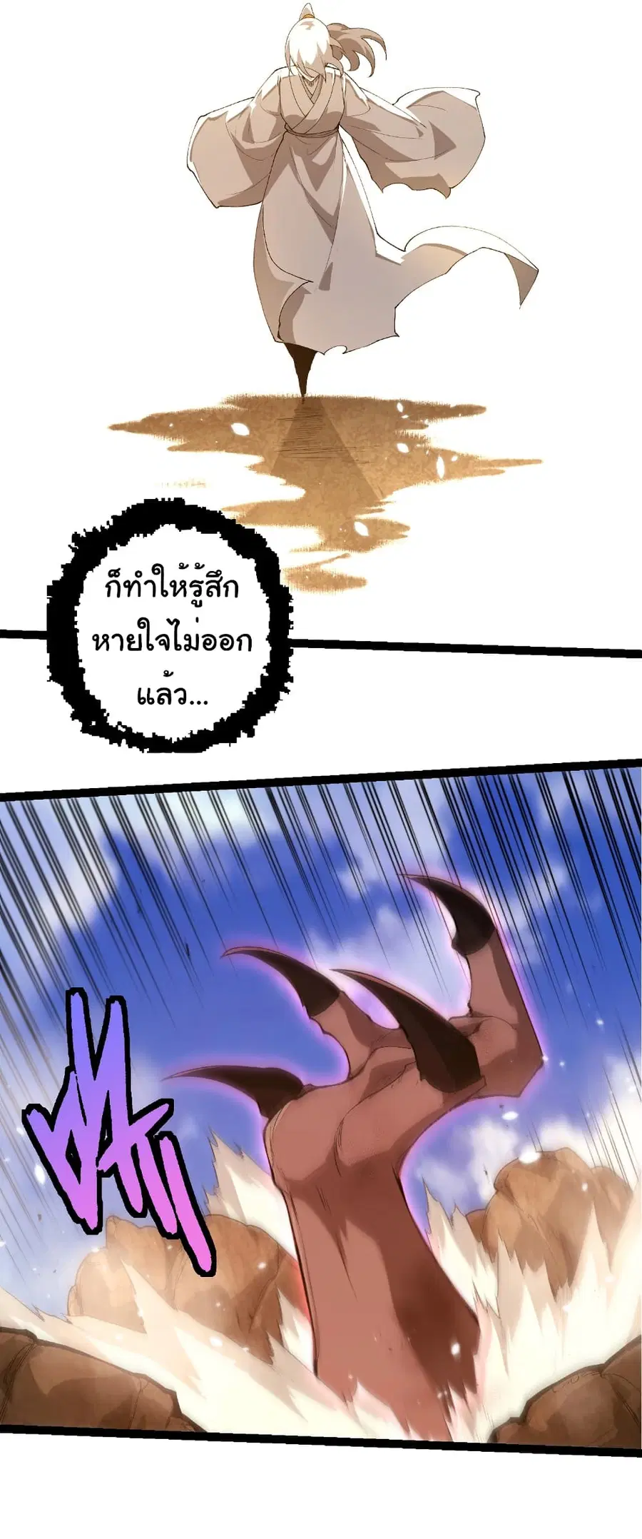 Evolution from the Big Tree ตอนที่ 424 หน้า 10