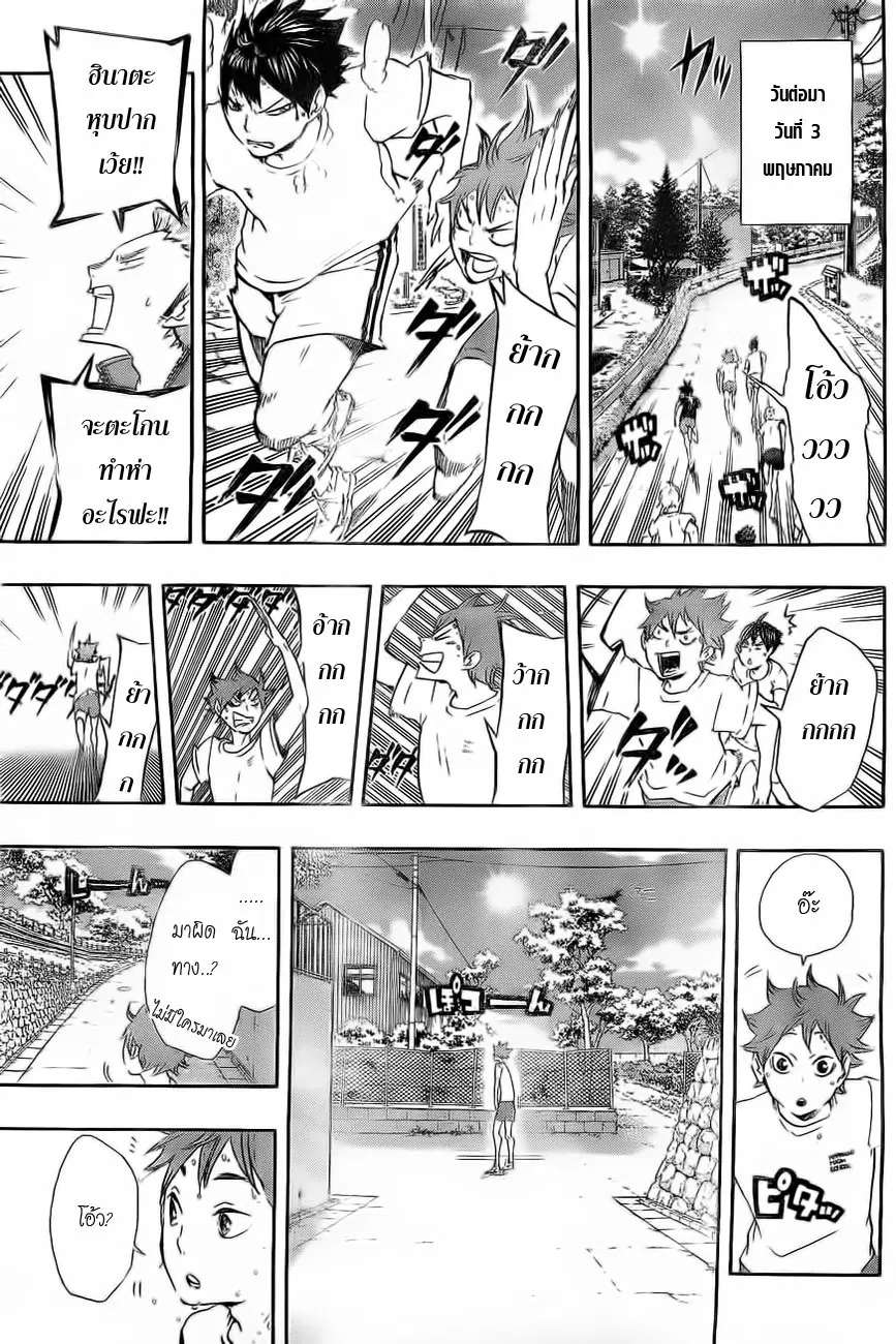 Haikyuu!! ตอนที่ 25 หน้า 11
