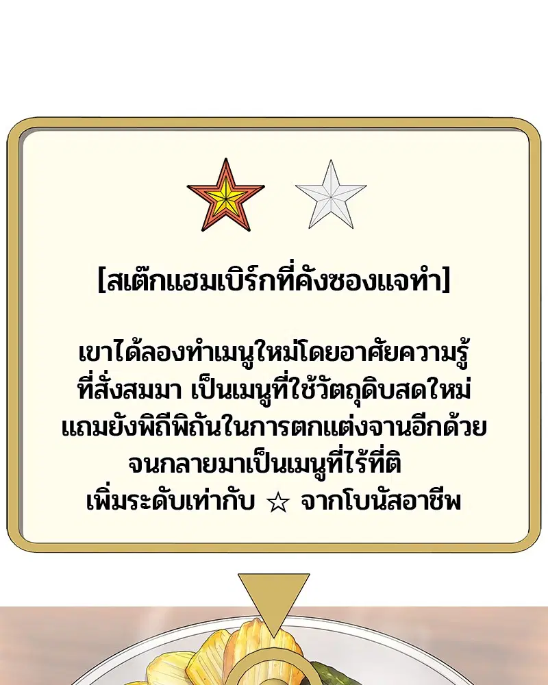 Kitchen Soldier ตอนที่ 156 หน้า 67